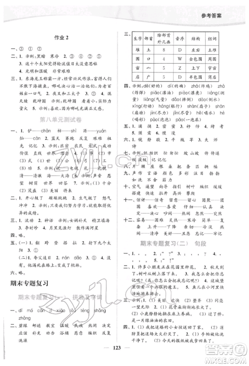 延边大学出版社2022南通小题课时作业本二年级语文下册人教版参考答案