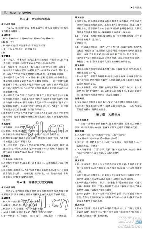 内蒙古大学出版社2022超越训练八年级语文下册R人教版答案