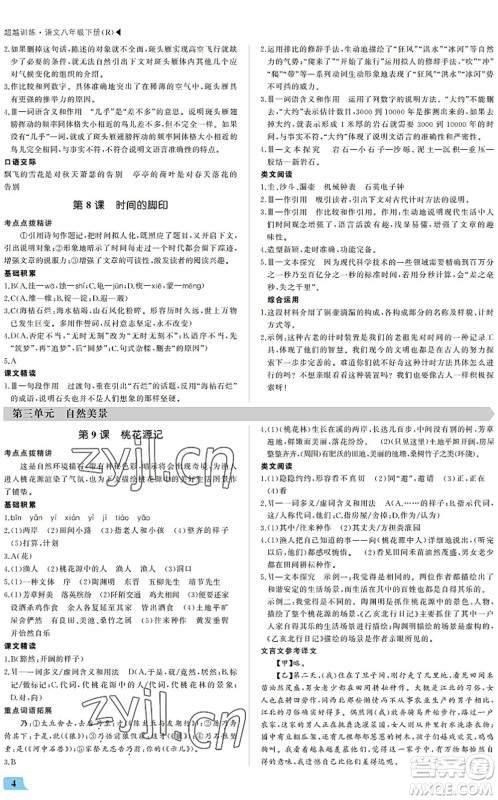 内蒙古大学出版社2022超越训练八年级语文下册R人教版答案