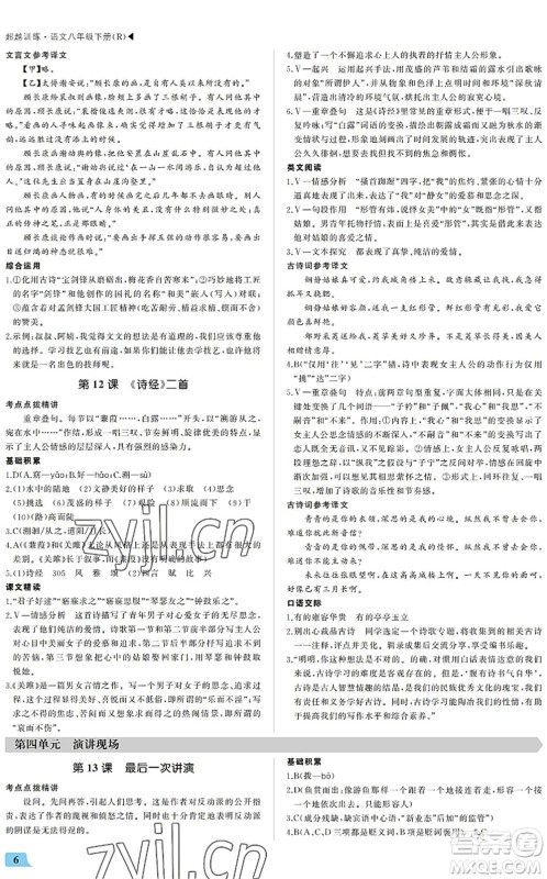 内蒙古大学出版社2022超越训练八年级语文下册R人教版答案 内蒙古大学出版社2022超越训练八年级语文下册R人教版答案