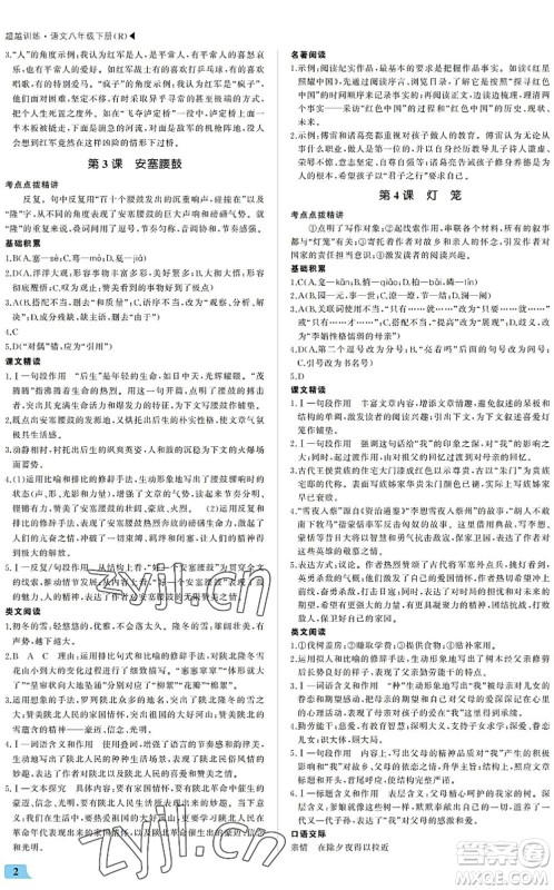 内蒙古大学出版社2022超越训练八年级语文下册R人教版答案 内蒙古大学出版社2022超越训练八年级语文下册R人教版答案