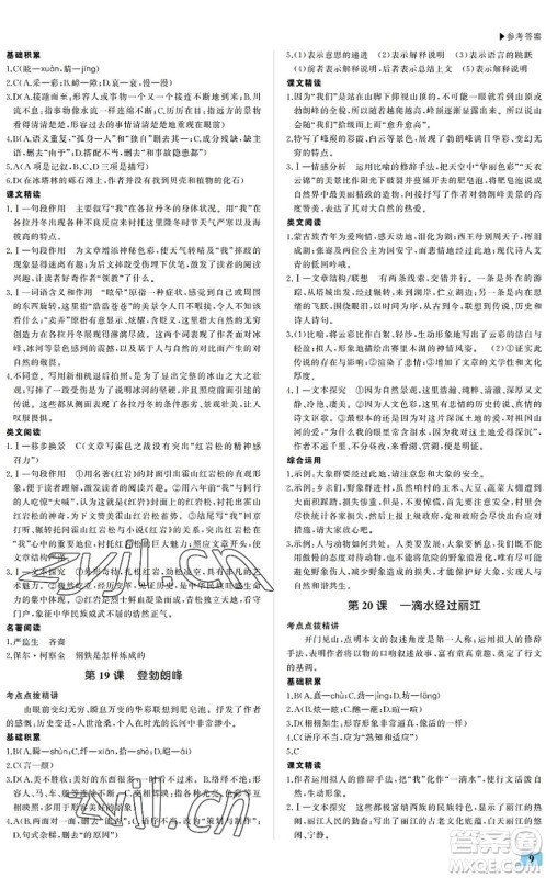 内蒙古大学出版社2022超越训练八年级语文下册R人教版答案