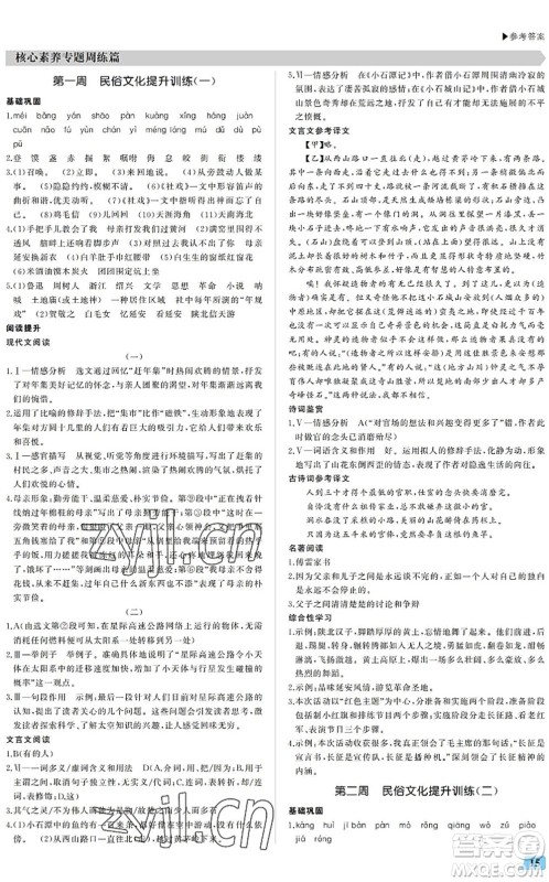 内蒙古大学出版社2022超越训练八年级语文下册R人教版答案 内蒙古大学出版社2022超越训练八年级语文下册R人教版答案