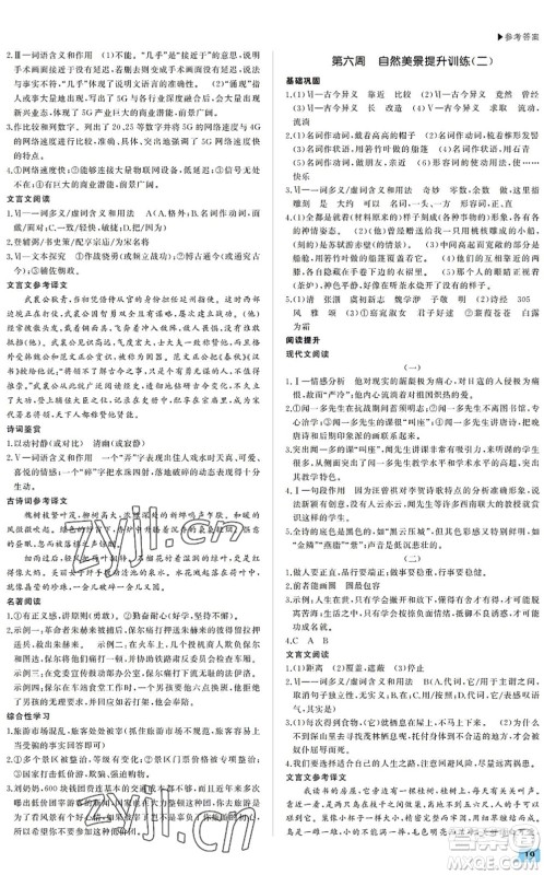 内蒙古大学出版社2022超越训练八年级语文下册R人教版答案 内蒙古大学出版社2022超越训练八年级语文下册R人教版答案