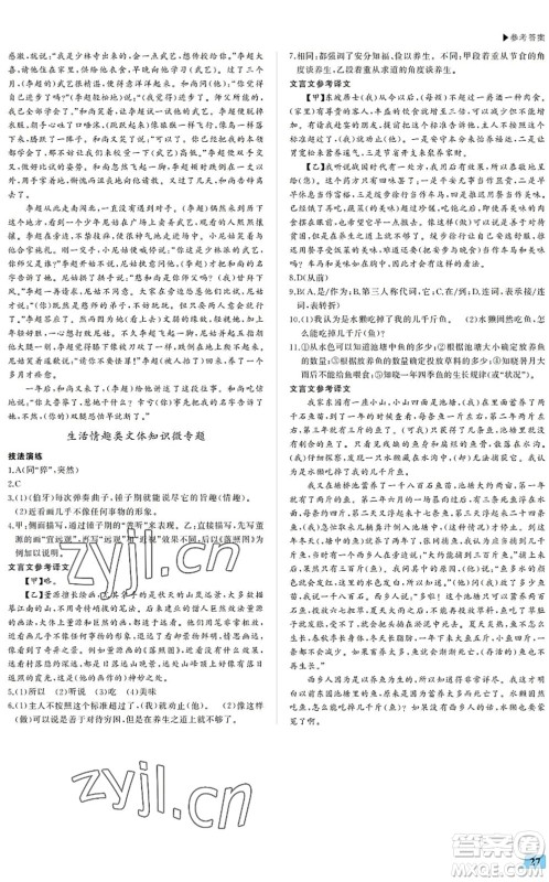 内蒙古大学出版社2022超越训练八年级语文下册R人教版答案 内蒙古大学出版社2022超越训练八年级语文下册R人教版答案