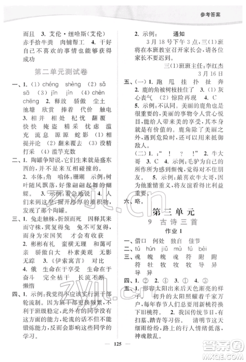 延边大学出版社2022南通小题课时作业本三年级语文下册人教版参考答案