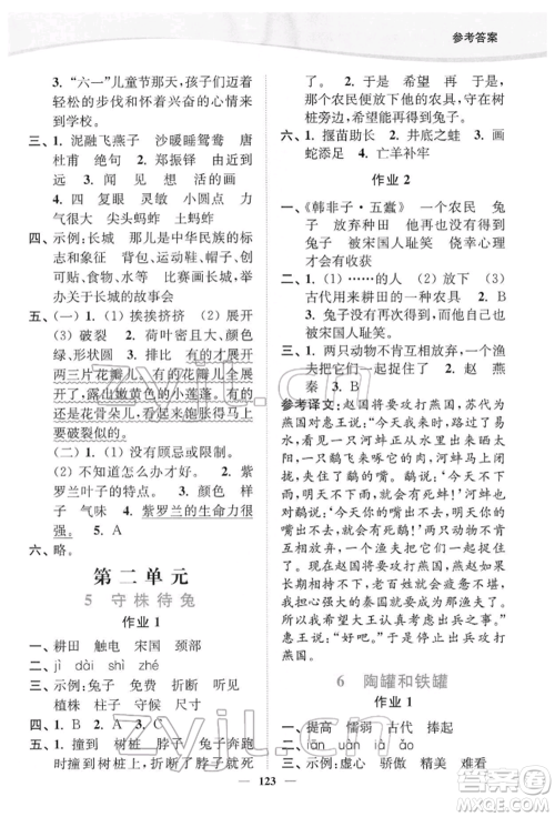 延边大学出版社2022南通小题课时作业本三年级语文下册人教版参考答案