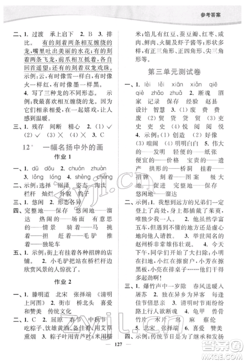 延边大学出版社2022南通小题课时作业本三年级语文下册人教版参考答案