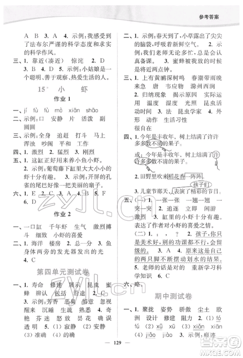 延边大学出版社2022南通小题课时作业本三年级语文下册人教版参考答案 延边大学出版社2022南通小题课时作业本三年级语文下册人教版参考答案