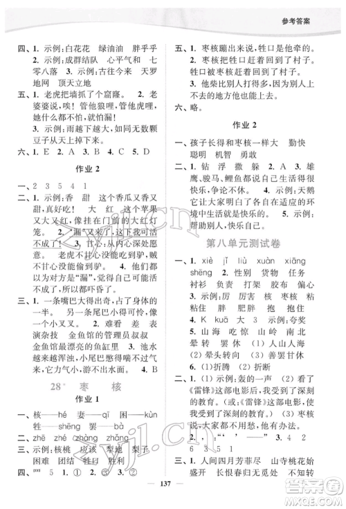 延边大学出版社2022南通小题课时作业本三年级语文下册人教版参考答案