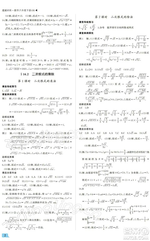 内蒙古大学出版社2022超越训练八年级数学下册R人教版答案 内蒙古大学出版社2022超越训练八年级数学下册R人教版答案
