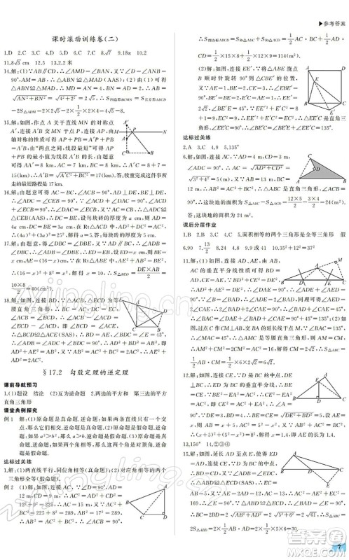 内蒙古大学出版社2022超越训练八年级数学下册R人教版答案