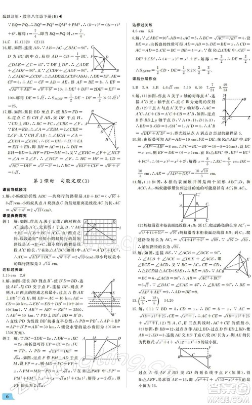 内蒙古大学出版社2022超越训练八年级数学下册R人教版答案