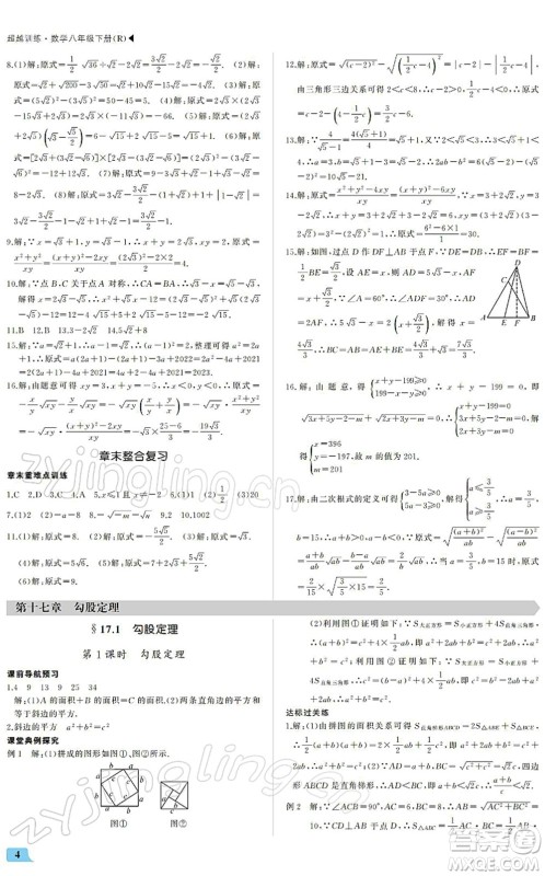 内蒙古大学出版社2022超越训练八年级数学下册R人教版答案 内蒙古大学出版社2022超越训练八年级数学下册R人教版答案