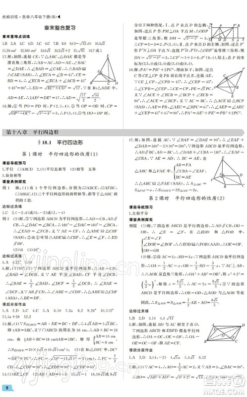 内蒙古大学出版社2022超越训练八年级数学下册R人教版答案 内蒙古大学出版社2022超越训练八年级数学下册R人教版答案