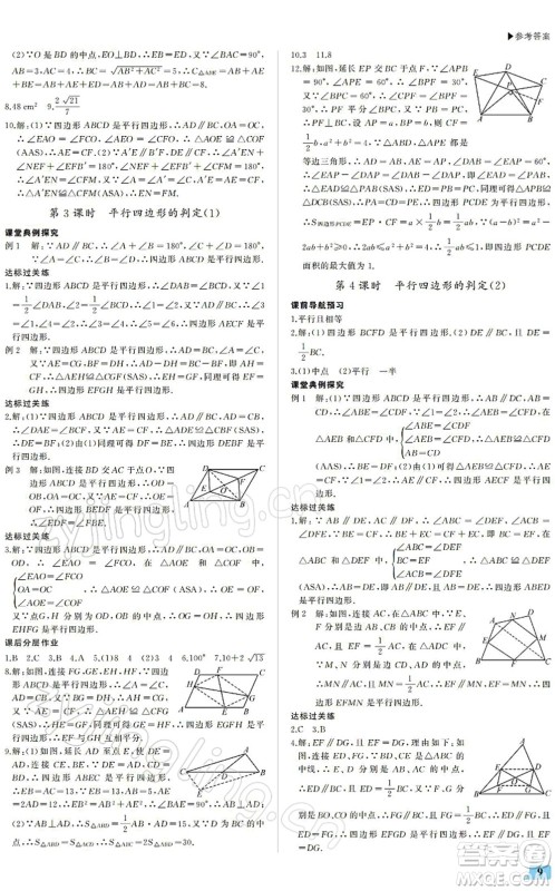 内蒙古大学出版社2022超越训练八年级数学下册R人教版答案