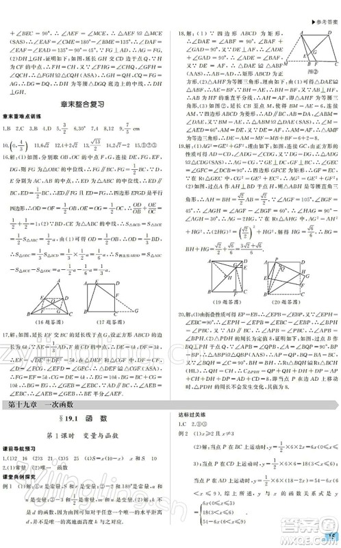 内蒙古大学出版社2022超越训练八年级数学下册R人教版答案 内蒙古大学出版社2022超越训练八年级数学下册R人教版答案