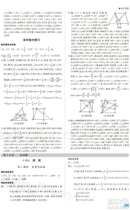 内蒙古大学出版社2022超越训练八年级数学下册R人教版答案