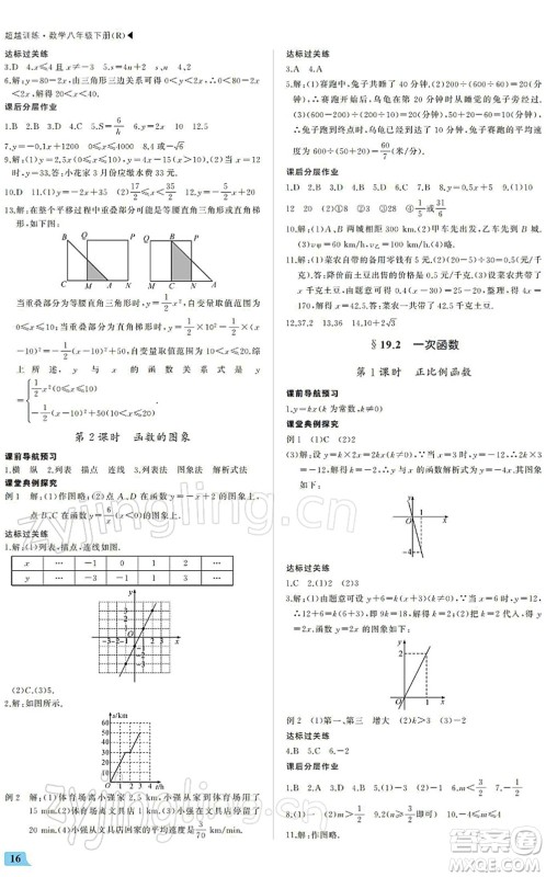 内蒙古大学出版社2022超越训练八年级数学下册R人教版答案