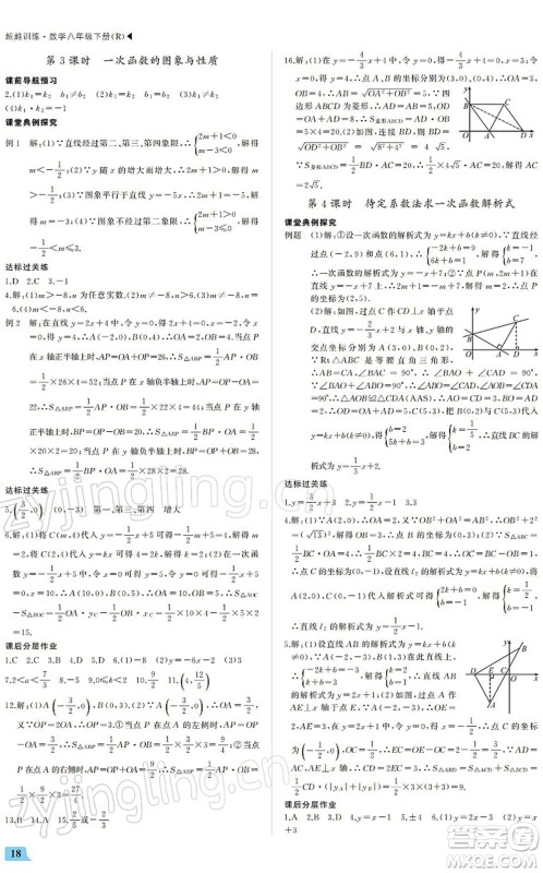 内蒙古大学出版社2022超越训练八年级数学下册R人教版答案