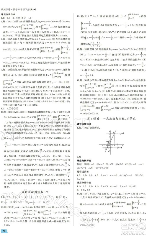 内蒙古大学出版社2022超越训练八年级数学下册R人教版答案 内蒙古大学出版社2022超越训练八年级数学下册R人教版答案