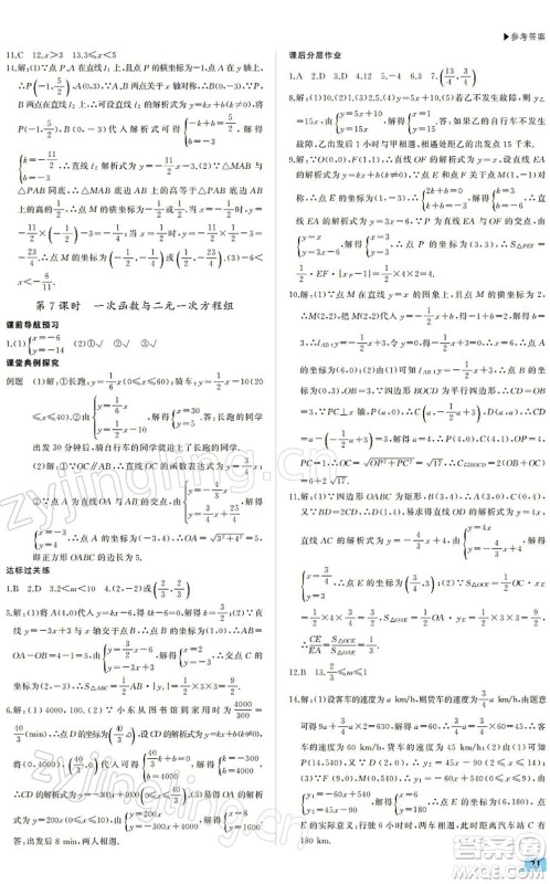 内蒙古大学出版社2022超越训练八年级数学下册R人教版答案