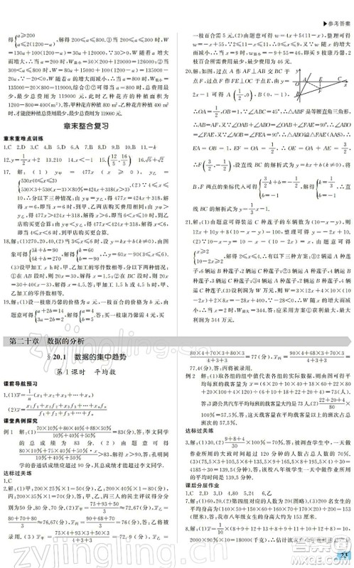 内蒙古大学出版社2022超越训练八年级数学下册R人教版答案 内蒙古大学出版社2022超越训练八年级数学下册R人教版答案