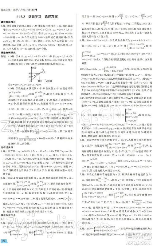 内蒙古大学出版社2022超越训练八年级数学下册R人教版答案 内蒙古大学出版社2022超越训练八年级数学下册R人教版答案