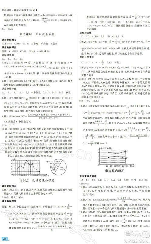 内蒙古大学出版社2022超越训练八年级数学下册R人教版答案 内蒙古大学出版社2022超越训练八年级数学下册R人教版答案