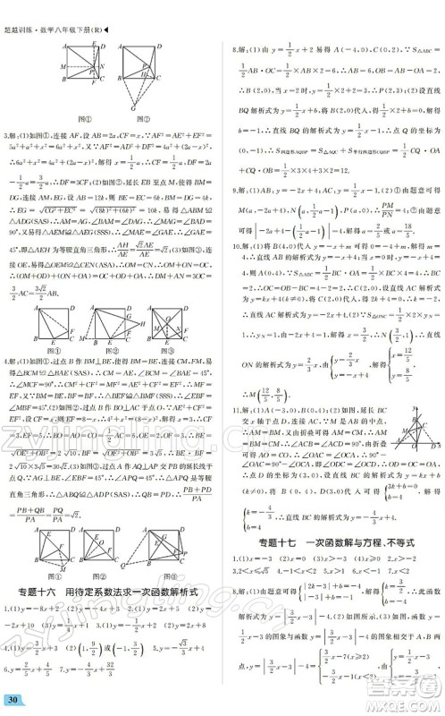 内蒙古大学出版社2022超越训练八年级数学下册R人教版答案 内蒙古大学出版社2022超越训练八年级数学下册R人教版答案