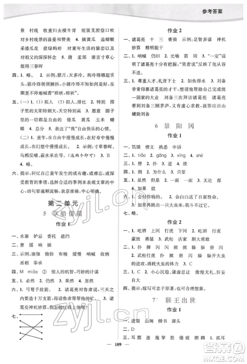 延边大学出版社2022南通小题课时作业本五年级语文下册人教版参考答案