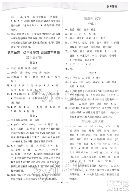 延边大学出版社2022南通小题课时作业本五年级语文下册人教版参考答案 延边大学出版社2022南通小题课时作业本五年级语文下册人教版参考答案