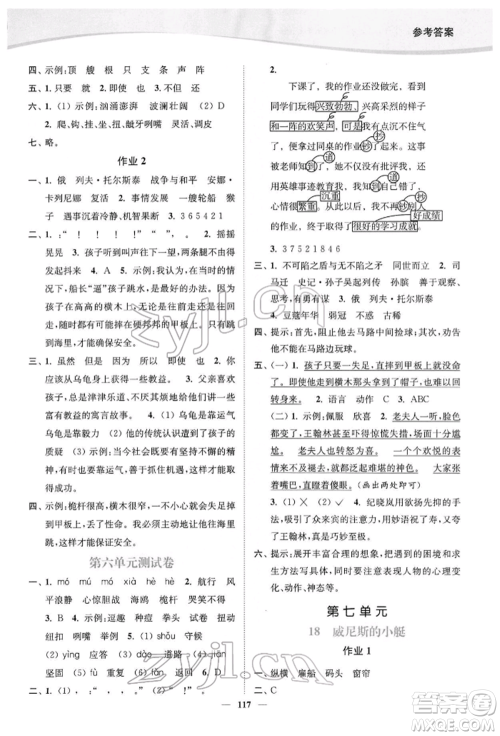 延边大学出版社2022南通小题课时作业本五年级语文下册人教版参考答案 延边大学出版社2022南通小题课时作业本五年级语文下册人教版参考答案