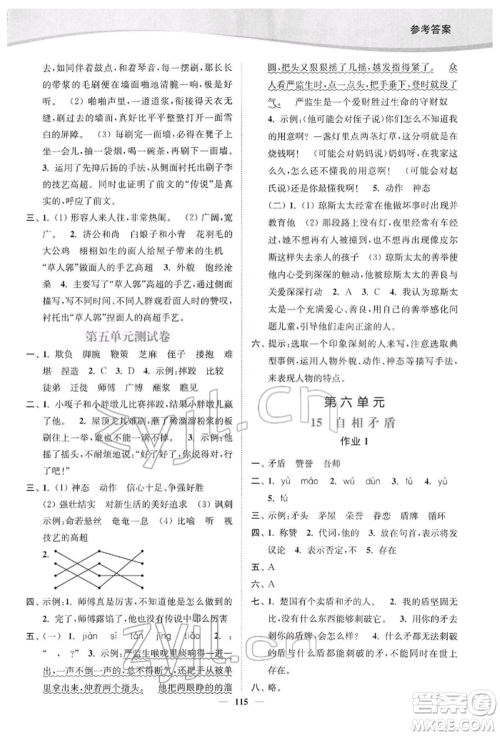 延边大学出版社2022南通小题课时作业本五年级语文下册人教版参考答案 延边大学出版社2022南通小题课时作业本五年级语文下册人教版参考答案