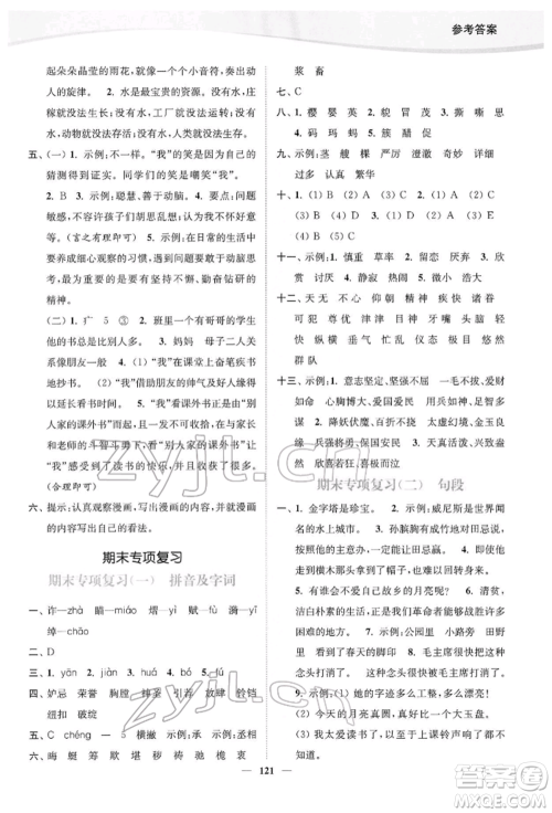 延边大学出版社2022南通小题课时作业本五年级语文下册人教版参考答案 延边大学出版社2022南通小题课时作业本五年级语文下册人教版参考答案