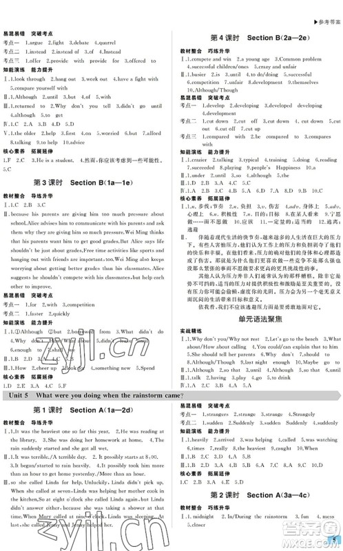 内蒙古大学出版社2022超越训练八年级英语下册R人教版答案
