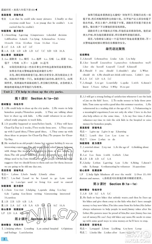 内蒙古大学出版社2022超越训练八年级英语下册R人教版答案