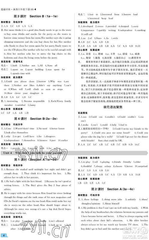内蒙古大学出版社2022超越训练八年级英语下册R人教版答案