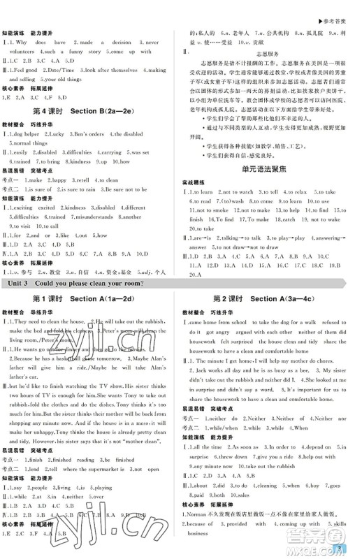 内蒙古大学出版社2022超越训练八年级英语下册R人教版答案