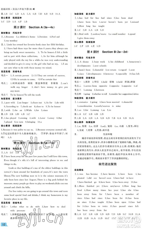 内蒙古大学出版社2022超越训练八年级英语下册R人教版答案