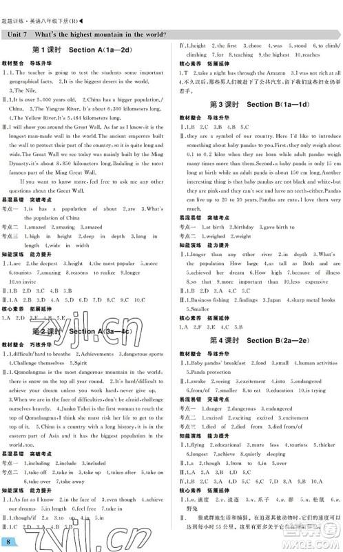 内蒙古大学出版社2022超越训练八年级英语下册R人教版答案