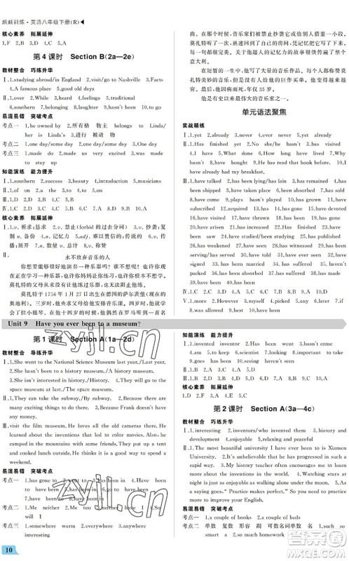 内蒙古大学出版社2022超越训练八年级英语下册R人教版答案