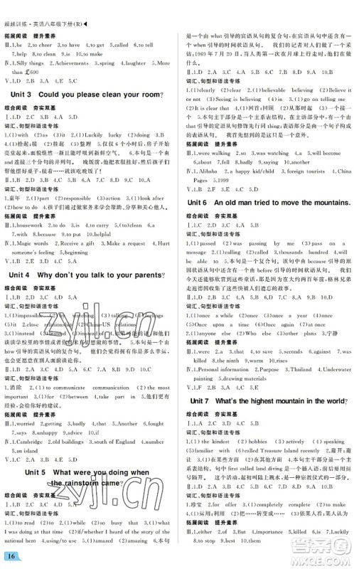 内蒙古大学出版社2022超越训练八年级英语下册R人教版答案