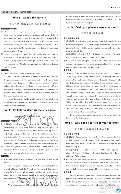 内蒙古大学出版社2022超越训练八年级英语下册R人教版答案