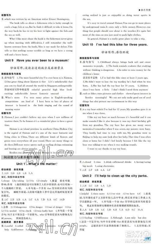 内蒙古大学出版社2022超越训练八年级英语下册R人教版答案