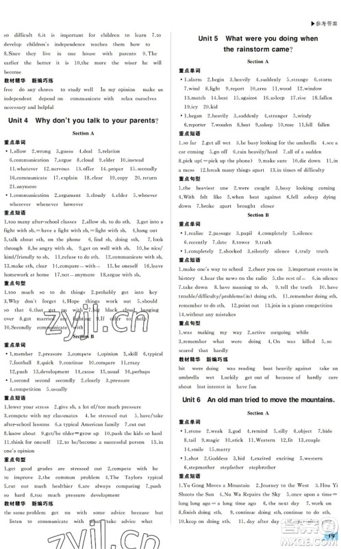 内蒙古大学出版社2022超越训练八年级英语下册R人教版答案