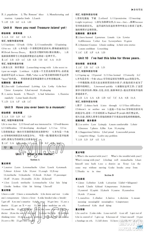 内蒙古大学出版社2022超越训练八年级英语下册R人教版答案