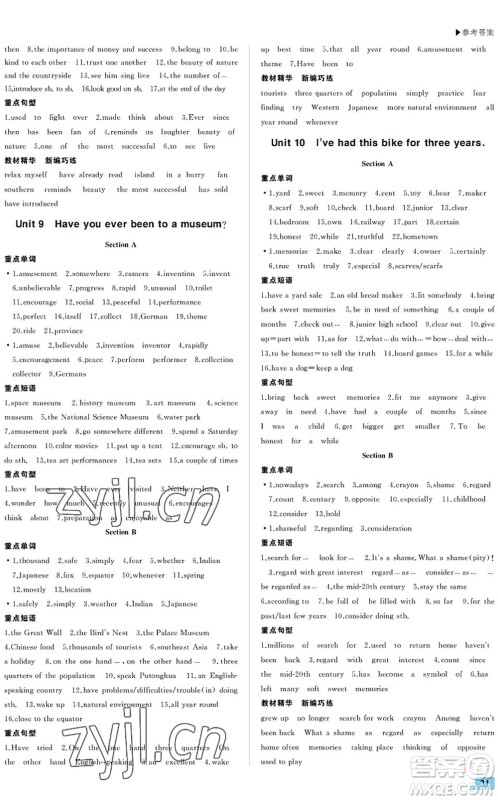 内蒙古大学出版社2022超越训练八年级英语下册R人教版答案