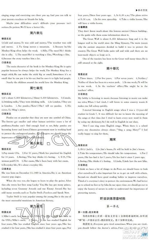 内蒙古大学出版社2022超越训练八年级英语下册R人教版答案