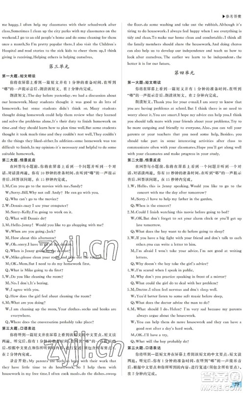 内蒙古大学出版社2022超越训练八年级英语下册R人教版答案